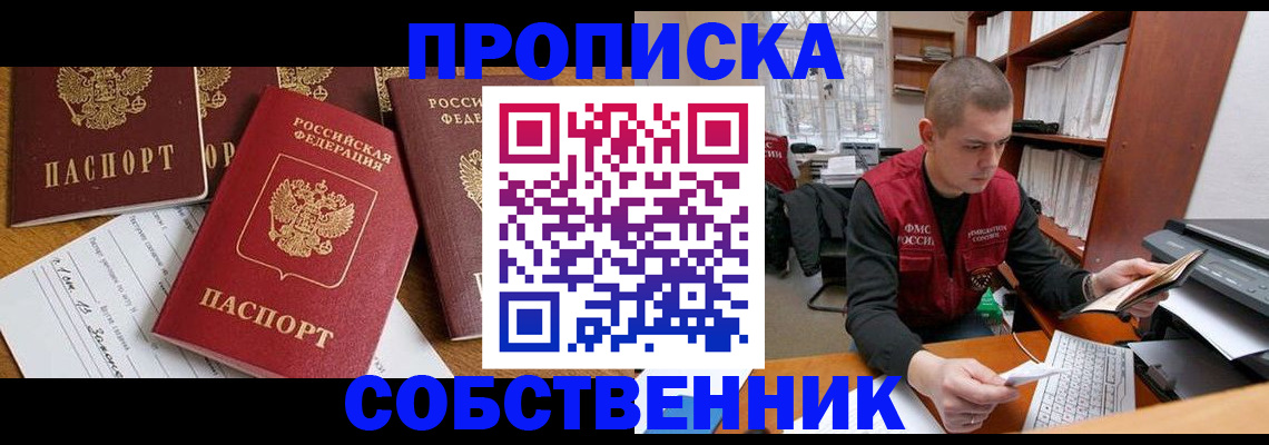 прописка в Ростовской области